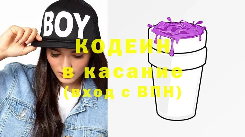 купить наркотик  kraken как войти  Кодеин Purple Drank  Бологое 